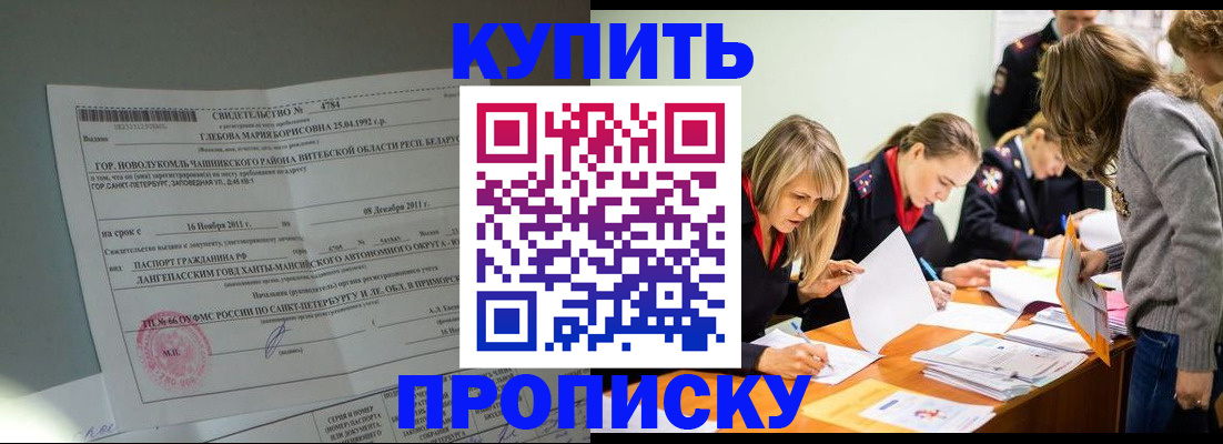 купить прописку в Ненецком АО